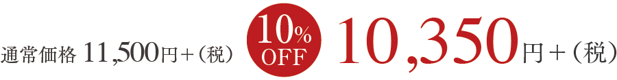 2箱×4週おき通常価格40,000円+（税）10%OFF 36,000円+（税）