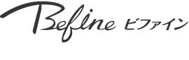 Befine ビファイン